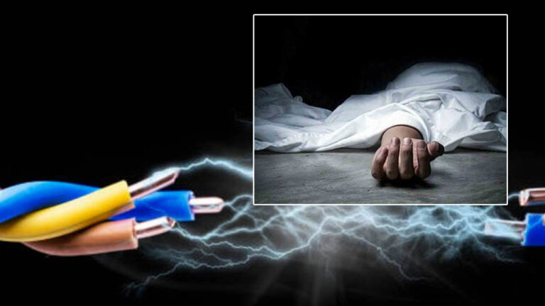 West Godavari: తాడేపల్లిగూడెంలో దంపతుల మృతి.. విద్యుత్‌ షాక్‌తో భార్య.. కాపాడబోయి భర్త మృతి