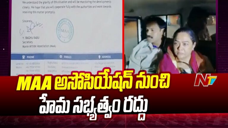 Actress Hema: బెంగళూరు డ్రగ్స్ కేసు.. హేమకు ‘మా’ ఊహించని షాక్!