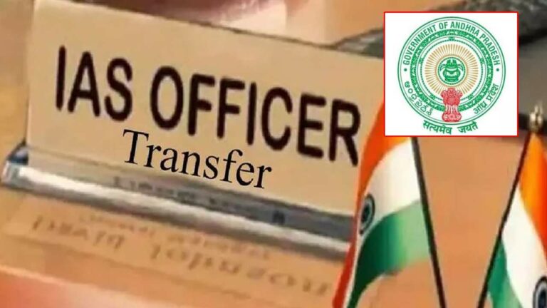 IAS Transfer In AP: ఏపీలో భారీగా ఐఏఎస్⁬ల బదిలీలు..