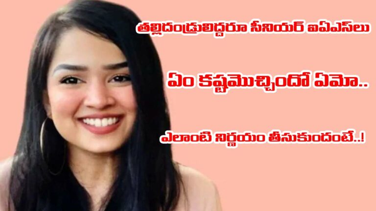 Mumbai: అంతులేని విషాదం.. ఐఏఎస్‌ అధికారుల కుమార్తె మరణశాసనం