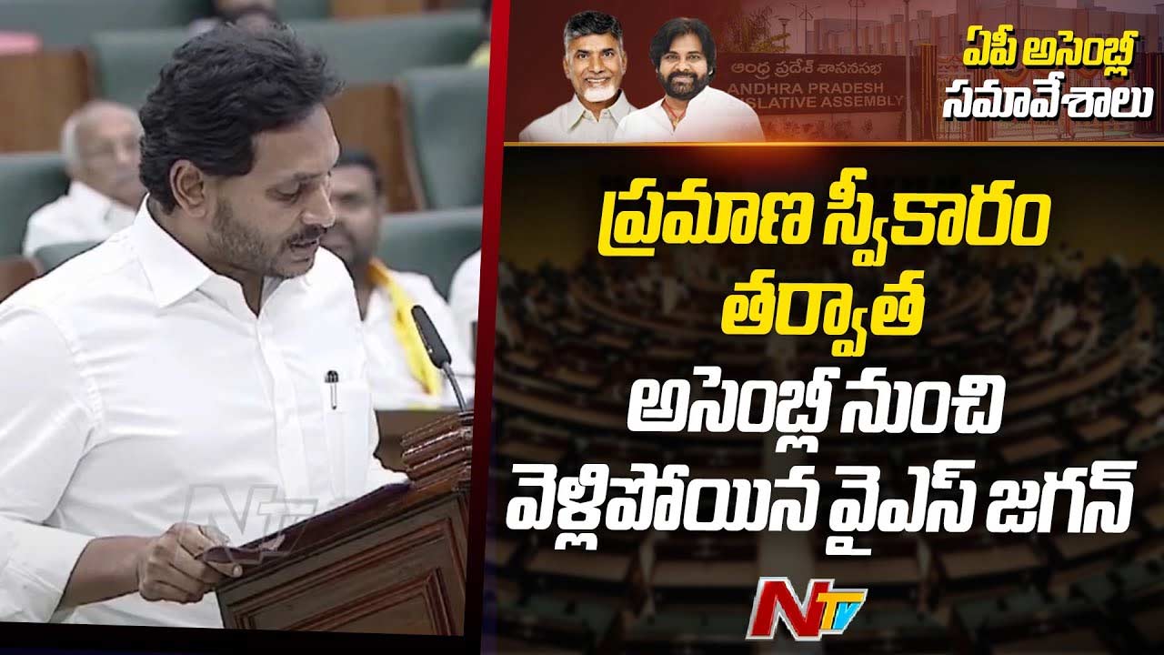 YS Jagan: ఎమ్మెల్యేగా వైఎస్‌ జగన్‌ ప్రమాణం..