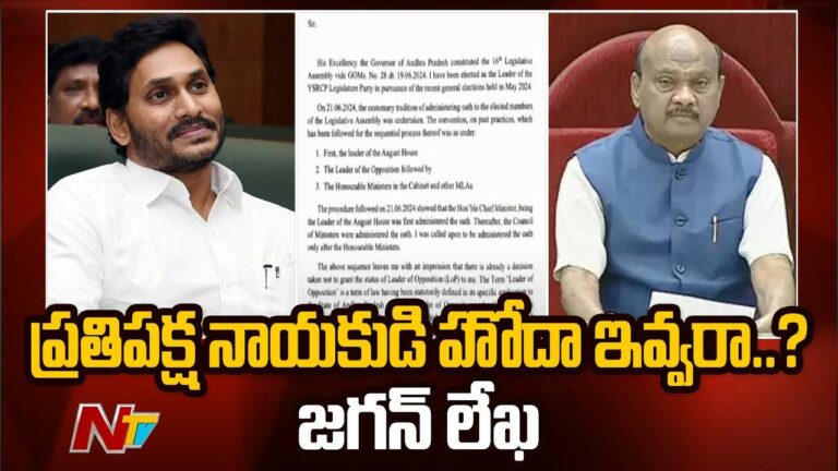 YS Jagan Letter To Speaker: స్పీకర్‌కు జగన్‌ లేఖ.. ఆ విషయాన్ని పరిశీలించండి..