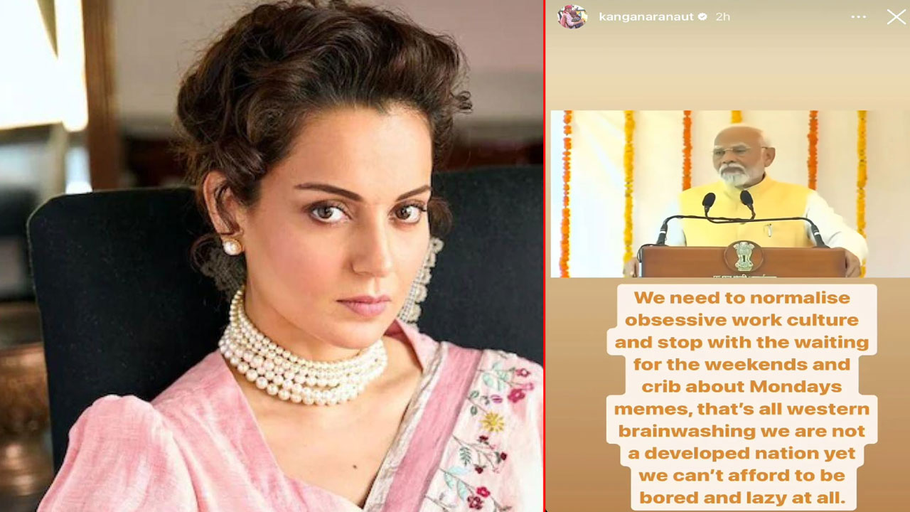 Kangana Ranaut: ఇక, వీకెండ్స్ కోసం ఎదురుచూడటం ఆపేయండి..!