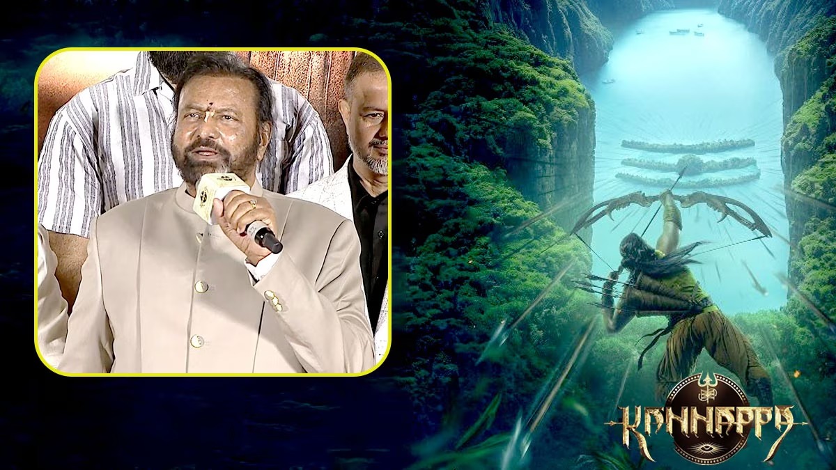 Kannappa : ప్రభాస్ కోసం రాసుకున్న కథను.. మేము తీసుకున్నాం : మోహన్ బాబు