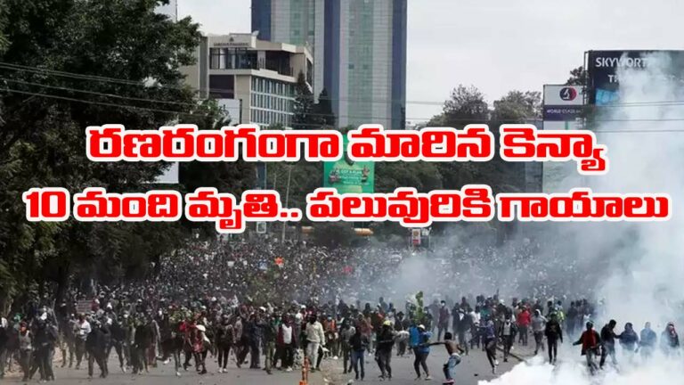 Kenya Parliament: హింసాత్మకంగా మారిన నిరసనలు.. కాల్పుల్లో 10 మంది మృతి