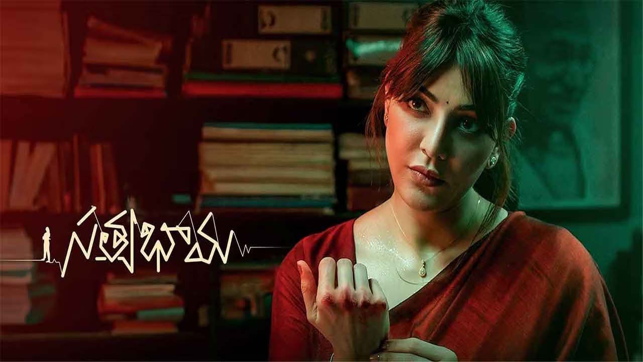 Satya Bhama Movie Review: సత్యభామ మూవీ రివ్యూ