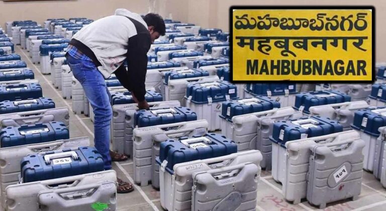 Mahbubnagar: లోక్ సభ ఓట్ల లెక్కింపుకు సర్వం సిద్దం.. ఉత్కంఠకు రేపటితో తెర..