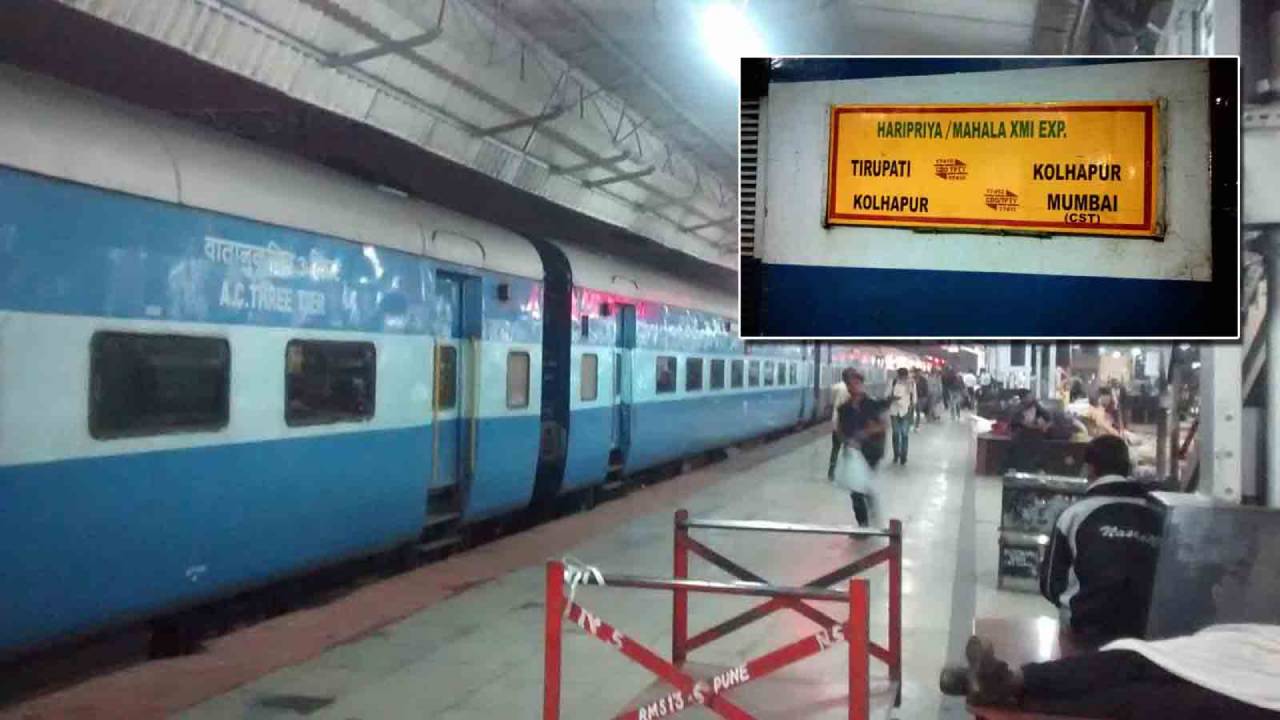 Mahalaxmi Express: రైలులో బిడ్డకు జన్మనిచ్చని ముస్లిం మహిళ.. బిడ్డకు హిందూ దేవత పేరు..