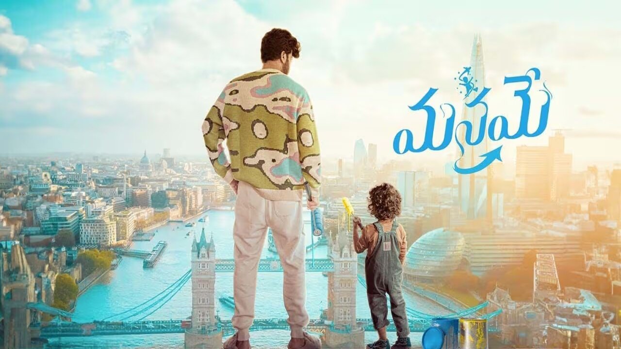 Manamey : మొదటి రోజు కంటే భారీగా.. కలెక్షన్స్ లో దూసుకుపోతున్న ‘మనమే’..