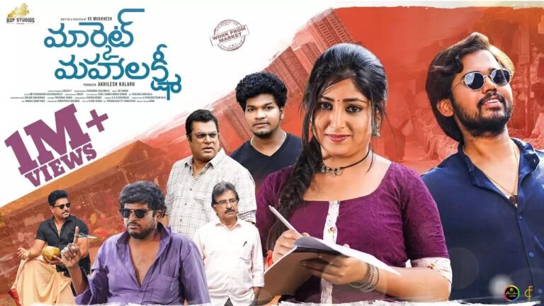 Market Mahalakshmi OTT: ఓటీటీలోకి మాస్ అమ్మాయి లవ్ స్టోరీ మూవీ.. స్ట్రీమింగ్ ఎక్కడంటే?