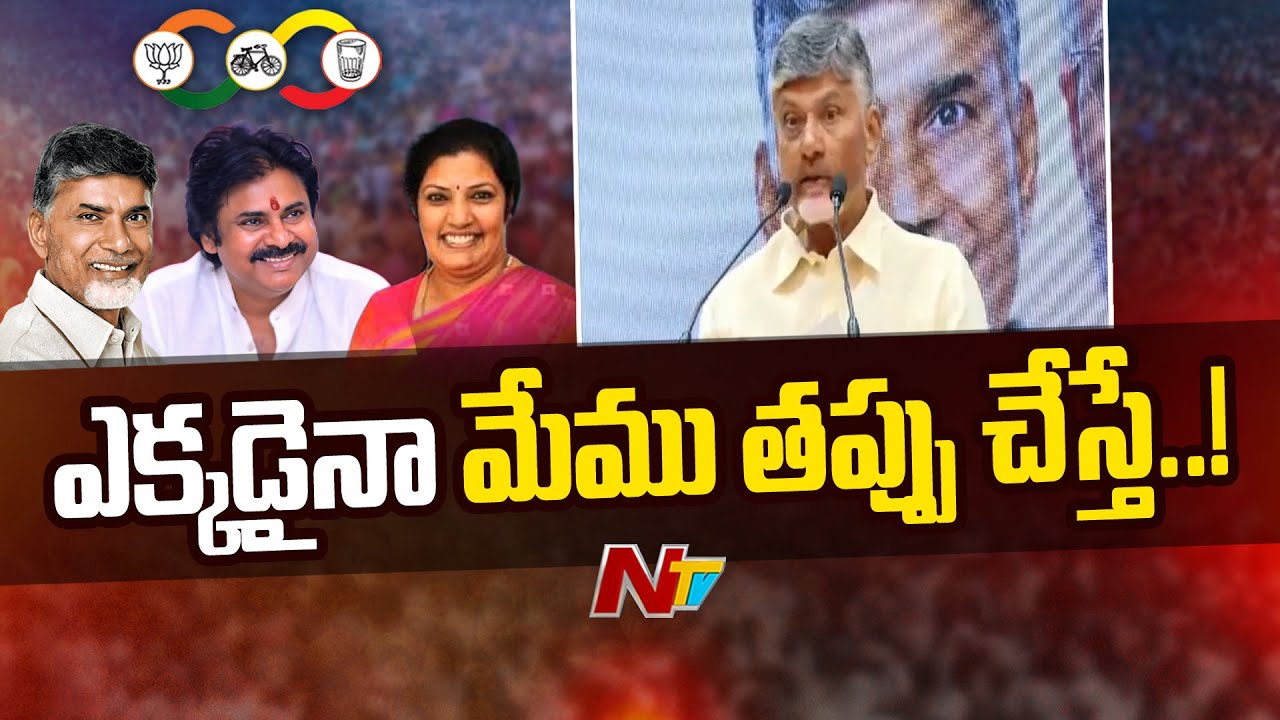 AP CM Chandrababu: ప్రపంచంలో నెంబర్.1 దేశంగా భరత్ తయారు కావాలి..(వీడియో)