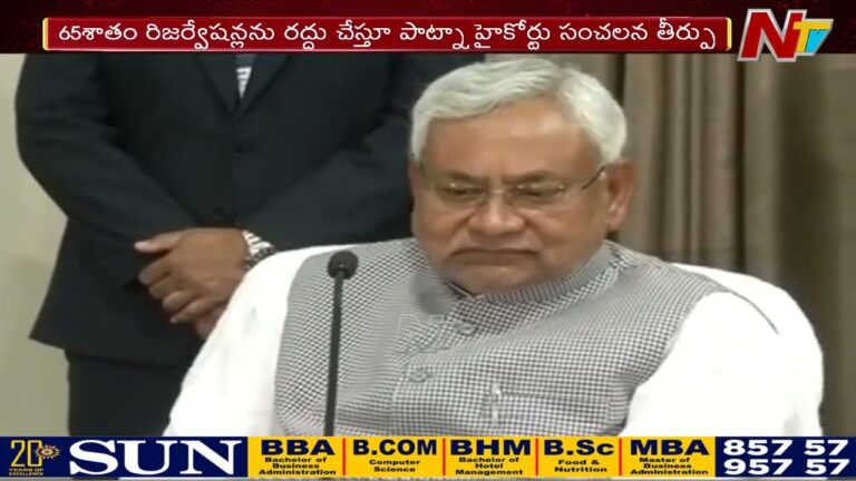 Bihar Political Crisis : బీహార్ లో నితీష్ కుమార్ ప్రభుత్వానికి ఎదురుదెబ్బ(వీడియో)