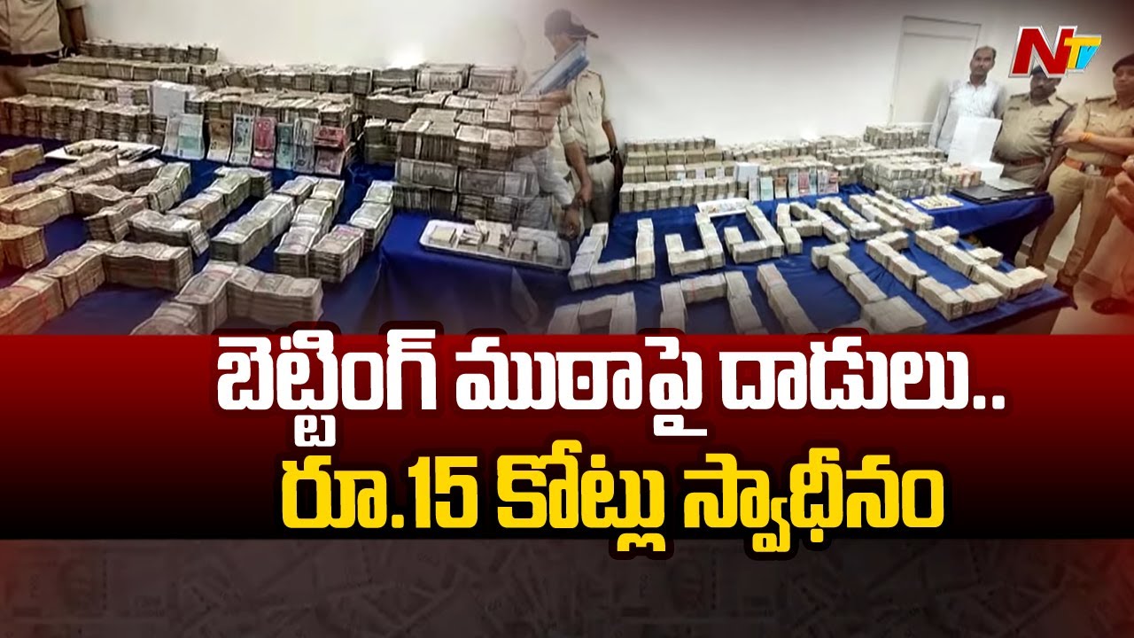 Madhyapradesh: ఉజ్జయినిలో భారీ బెట్టింగ్ రాకెట్ గుట్టు రట్టయింది(వీడియో)