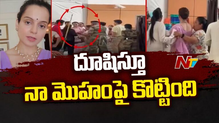 Kangana Ranaut: బీజేపీ ఎంపీని చెంపదెబ్బ కొట్టిన సీఐఎస్ఎఫ్ కానిస్టేబుల్