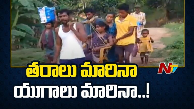 Araku: గిరిజన గర్భిణులకు తప్పని డోలీ తిప్పలు(వీడియో)