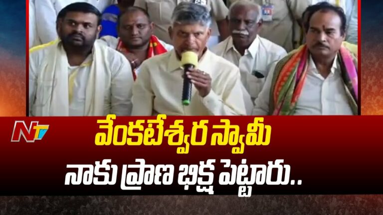 CM Chandra babu: దేశ రాజకీయాల్లో మనం ఒక పాత్ర పోషిస్తూన్నాం ( వీడియో)