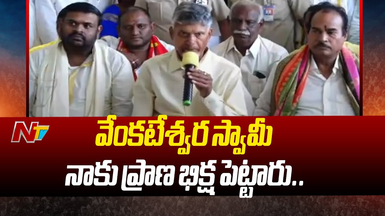 CM Chandra babu: దేశ రాజకీయాల్లో మనం ఒక పాత్ర పోషిస్తూన్నాం ( వీడియో)