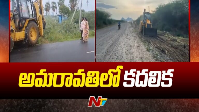 Ap Capital : ప్రమాణస్వీకారం చేయకముందే రాజధాని పనులు ప్రారంభం!