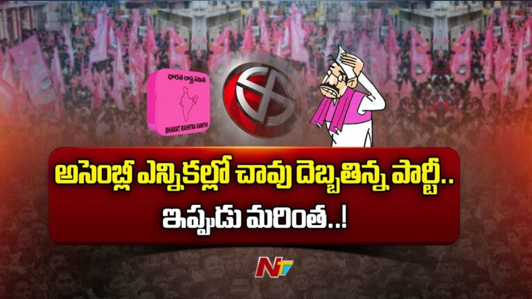 Losabha Election Results: లోక్ సభ ఎన్నికల్లో చావు దెబ్బ తిన్న పార్టీ ఇప్పుడు మరింత..!