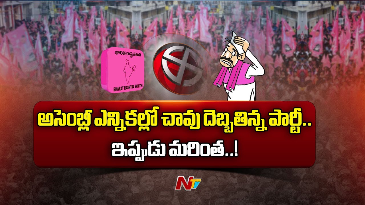 Losabha Election Results: లోక్ సభ ఎన్నికల్లో చావు దెబ్బ తిన్న పార్టీ ఇప్పుడు మరింత..!