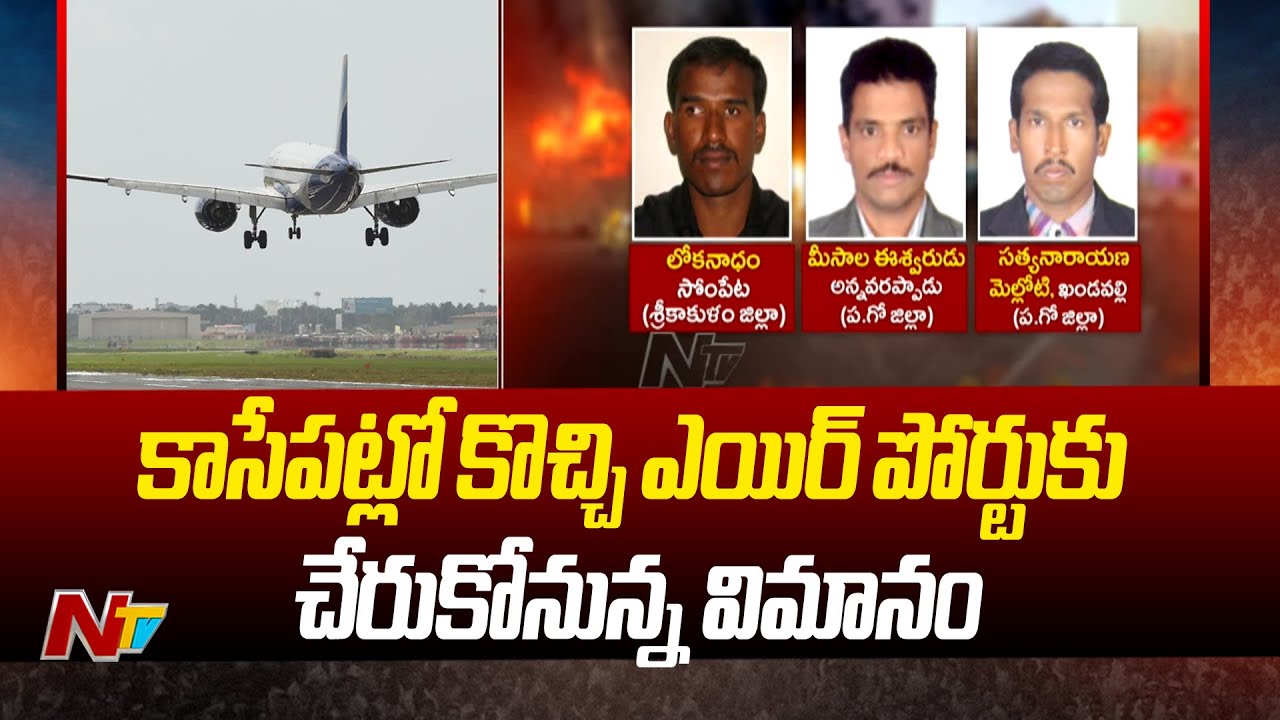 Kuwait Fire Accident: కువైట్‌లో భారీ అగ్ని ప్రమాదం.. ఘటనలో ఏపీ వాసులు