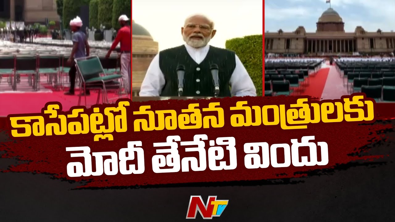 Modi’s swearing-in: మోడీ ప్రమాణస్వీకారానికి ప్రత్యేక వంటకాలతో సందడి ఎన్ని ఐటమ్స్ అంటే..?