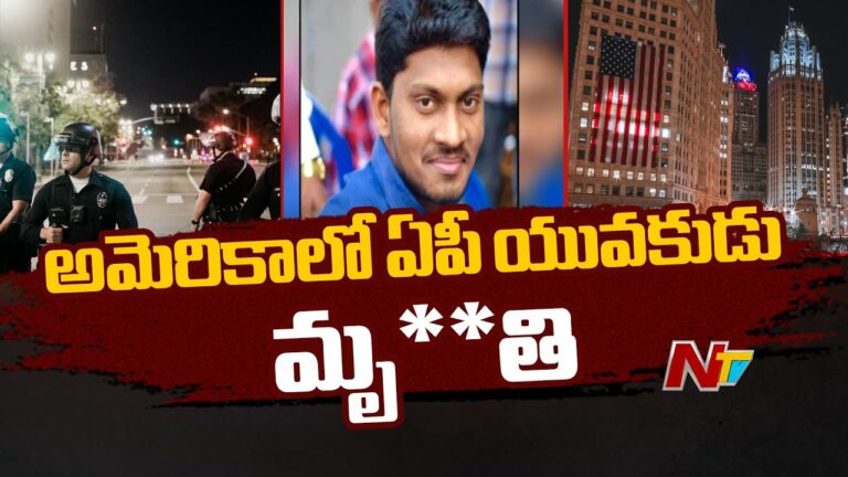 America: అమెరికాలో దుండగుడు కాల్పులు.. ఏపీ యువకుడు మృతి