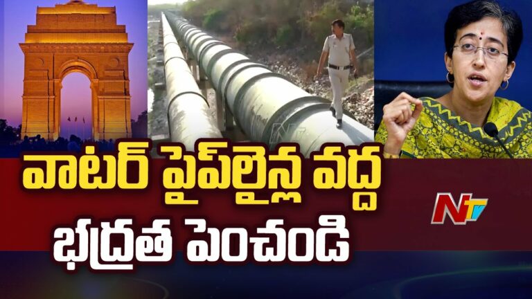 Delhi Water Crisis: పైప్ లైన్లను ధ్వంసం చేస్తున్నారని మంత్రి అతిషి ఆరోపణలు..(వీడియో)