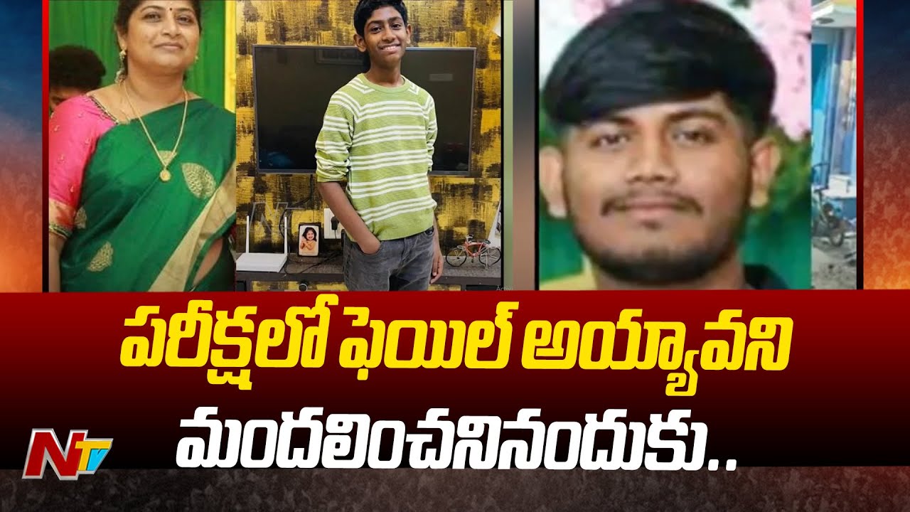 Crime: పరీక్షఫెయిల్ అయ్యావని మందలించిన తల్లి పై కొడుకు దారుణం..