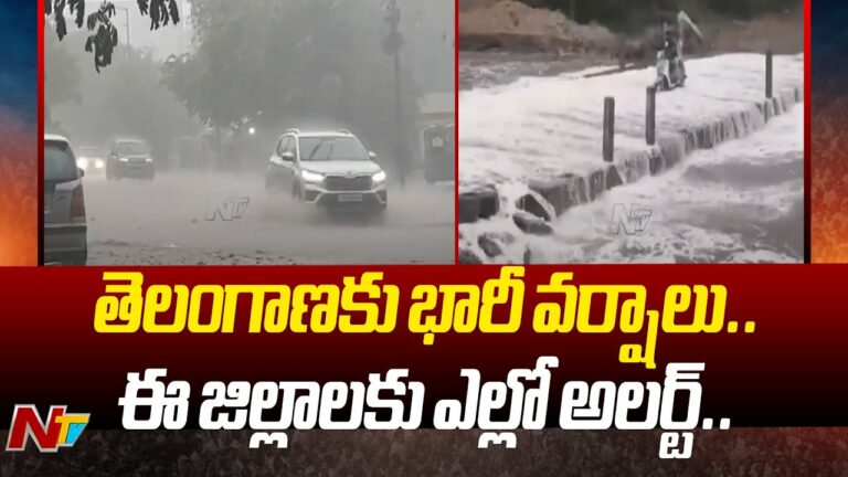 Weather Updates: తెలుగు రాష్ట్రాలకు భారీ వర్షసూచన..