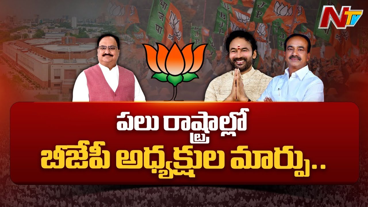 Central Ministers: బీజేపీ నాయకత్వ మార్పులు మరియు కొత్త బాధ్యతలు ఎవరెవరికి..?