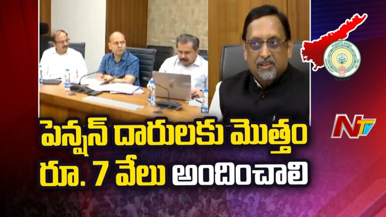 AP Pensions: ఏపీలో పెన్షన్ల పంపిణీపై సిఎస్ నీరభ్ కుమార్ సమీక్ష..