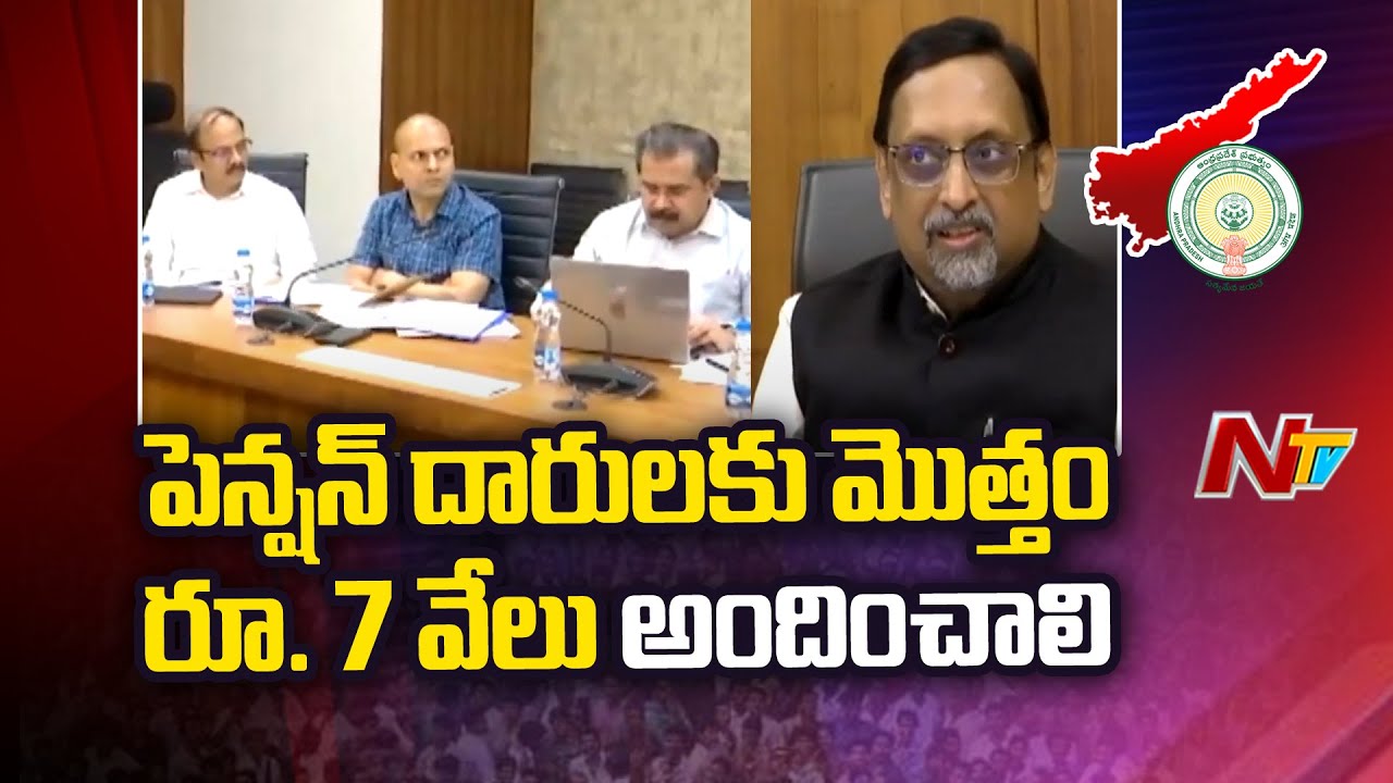 AP Pensions: ఏపీలో పెన్షన్ల పంపిణీపై సిఎస్ నీరభ్ కుమార్ సమీక్ష..