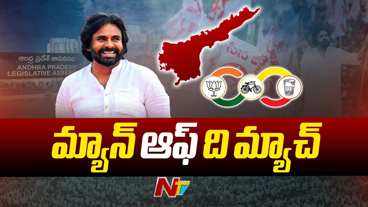 Pawan Kalyan: మ్యాన్ అఫ్ ది సిరీస్ కైవసం చేసుకున్న జనసేన అధినేత
