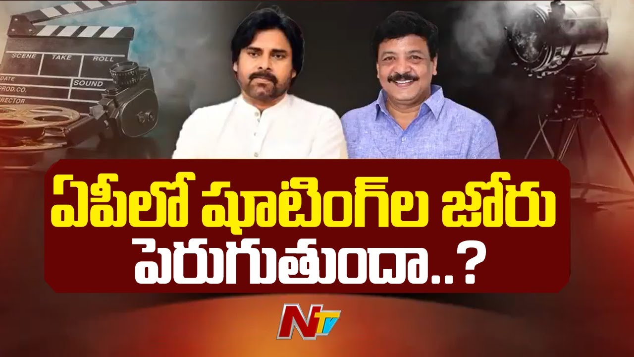 Andhra Pradesh: తెలుగు సినిమా రంగాన్ని ఏపీకి తరలించడం సాధ్యమా?