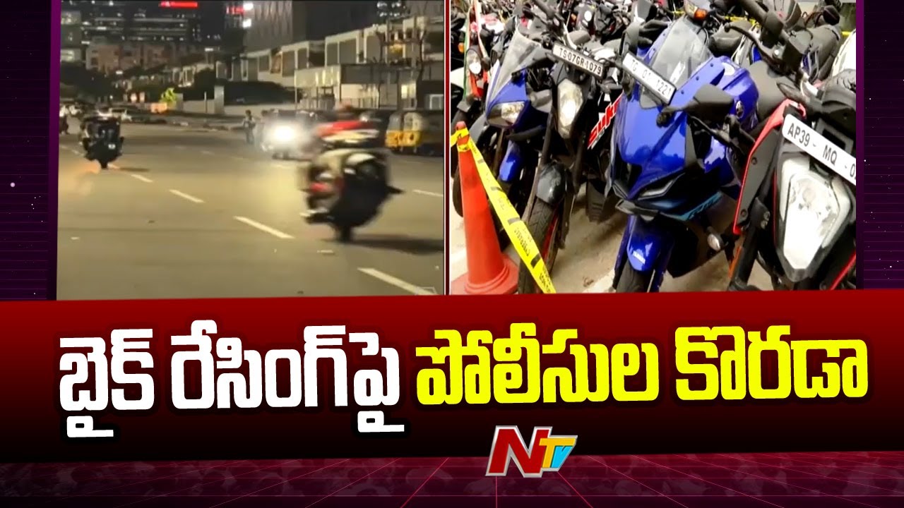 Hyderabad: బైక్ రేసర్లకు చెక్ పెడుతున్న హైదరాబాద్ పోలీసులు ..