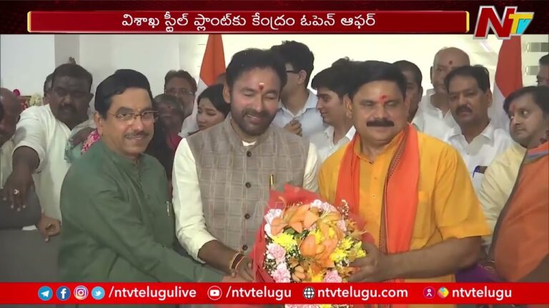 Vizag Steel Plant: ఏపీకి గుడ్ న్యూస్ చెప్పిన కేంద్రం..!(వీడియో)