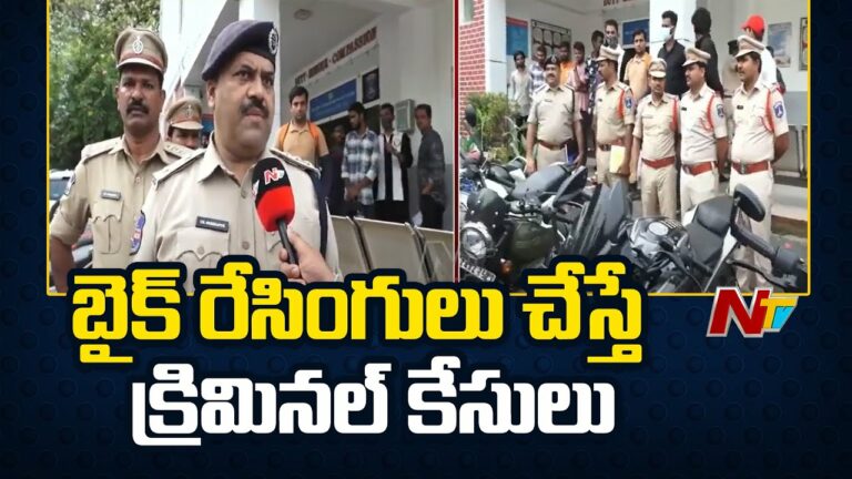 Hyderabad Police: ఇకపై బైక్‌ రేసింగ్‌లకు పాల్పడితే క్రిమినల్‌ కేసులు.. ఏసీపీ శ్రీకాంత్‌