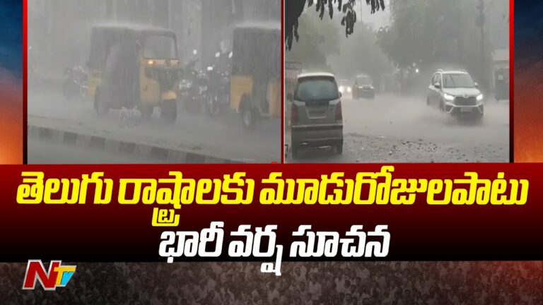 Yellow Alert: రానున్న 24 గంటల్లో భారీ నుంచి అతి భారీ వర్షాలు కురిసే అవకాశం