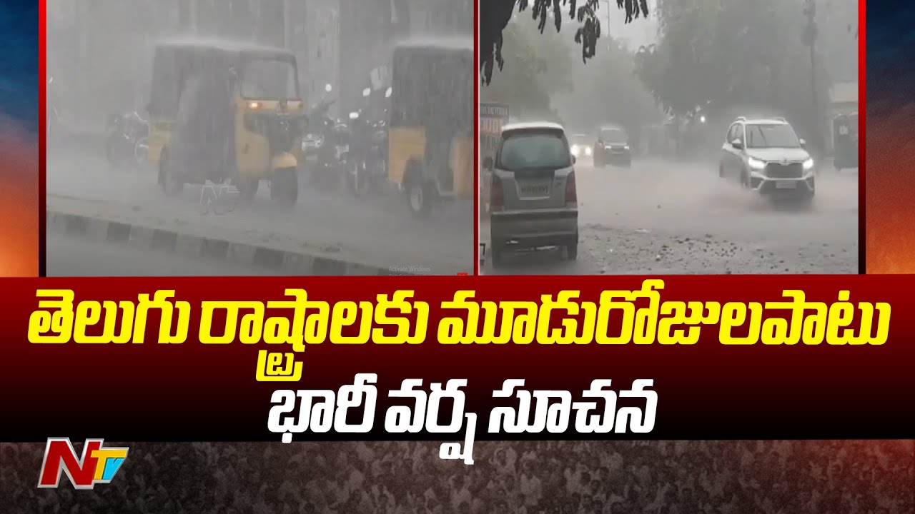 Yellow Alert: రానున్న 24 గంటల్లో భారీ నుంచి అతి భారీ వర్షాలు కురిసే అవకాశం