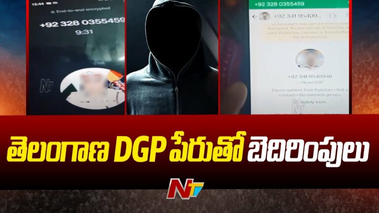 Cyber Crimes: తెలంగాణ DGP పేరుతో బెదిరింపులు.. (వీడియో)