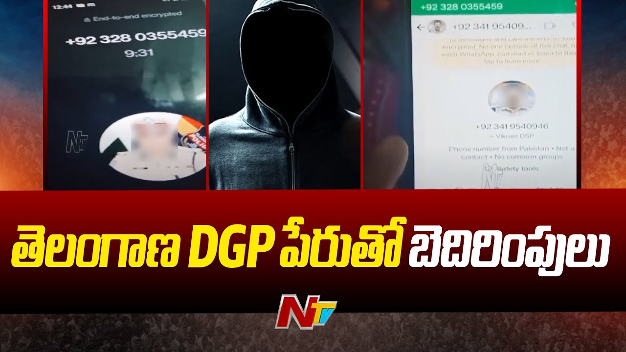 Cyber Crimes: తెలంగాణ DGP పేరుతో బెదిరింపులు.. (వీడియో)