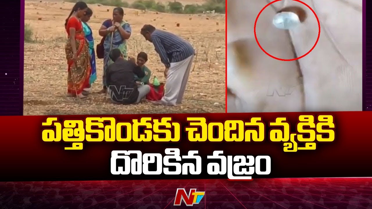 Kurnool District: కర్నూలు జిల్లాలో జోరుగా వజ్రాల వేట