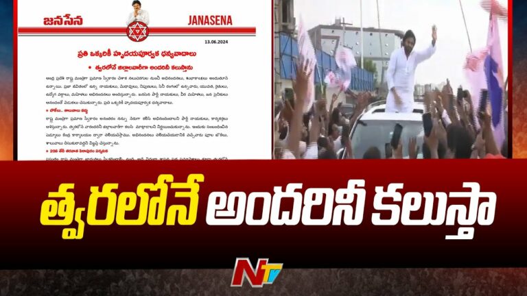 Pawan Kalyan: నా పిఠాపురం ప్రజలారా.. త్వరలోనే మిమల్ని కలుస్తా (వీడియో)