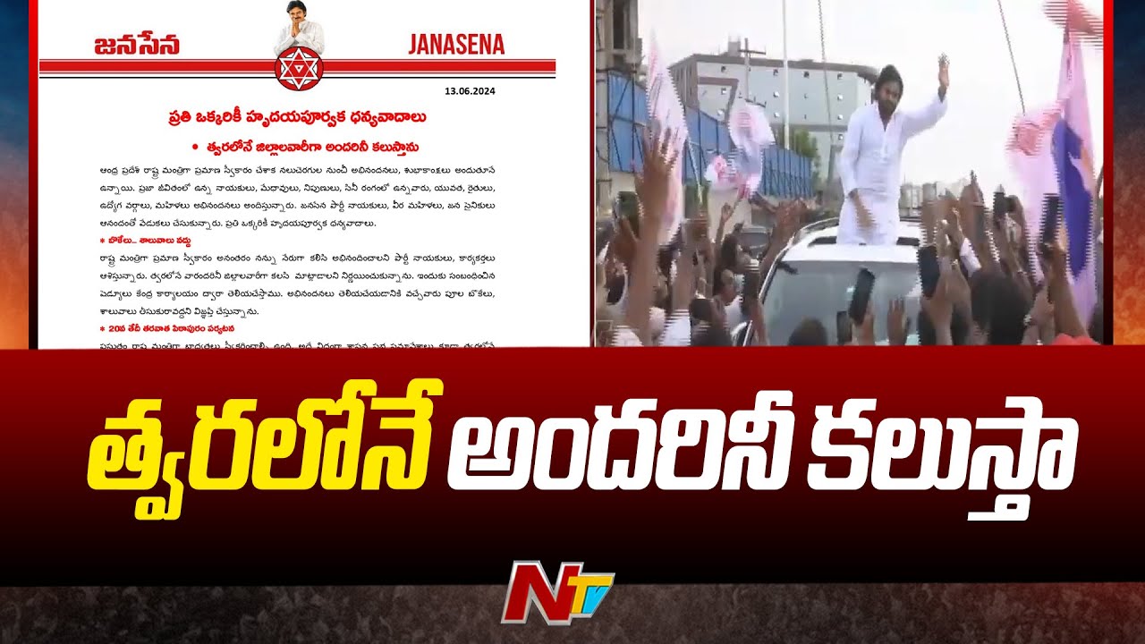 Pawan Kalyan: నా పిఠాపురం ప్రజలారా.. త్వరలోనే మిమల్ని కలుస్తా (వీడియో)