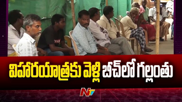 Bapatla: ఘోర విషాదం, రామాపురం బీచ్‌లో నలుగురు విద్యార్థులు గల్లంతు