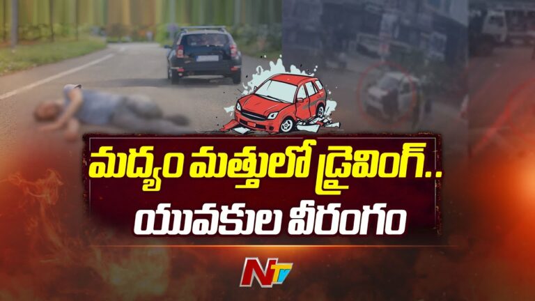 Car Hits Auto In Nampally: మద్యం మత్తులో యువకుడి ర్యాష్ డ్రైవింగ్. .అడ్డు వచ్చినవారిని గుద్ది మరి..!(వీడియో)