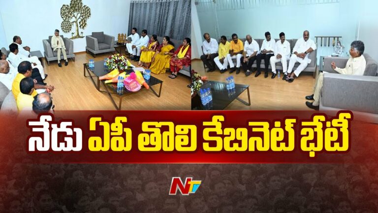 AP Cabinet: నేడు ఏపీ కేబినెట్ భేటీ..(వీడియో)