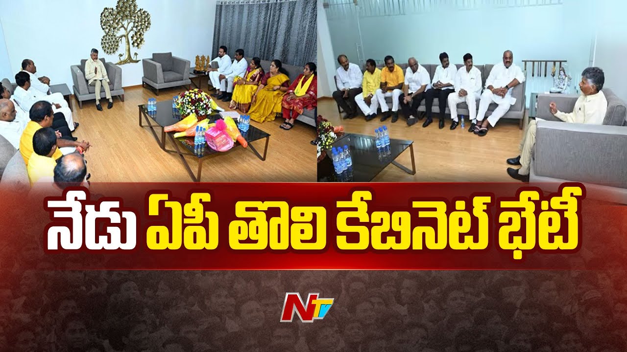 AP Cabinet: నేడు ఏపీ కేబినెట్ భేటీ..(వీడియో)