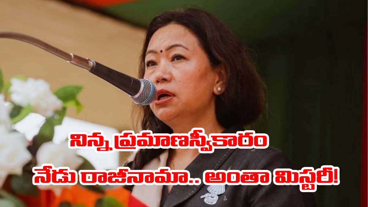 Sikkim: సిక్కిం ముఖ్యమంత్రి భార్య ఎమ్మెల్యే పదవికి రాజీనామా